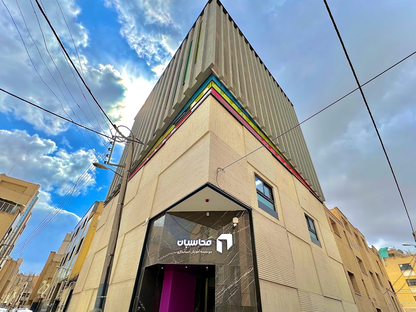 آموزشگاه حسابداری در اصفهان